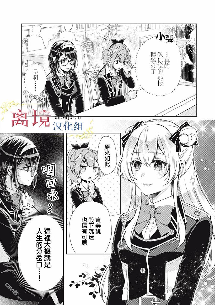 消失在断头台的传说中的恶女、在重生后要成为书呆子眼镜妹过上平稳的生活 第3话 第37页