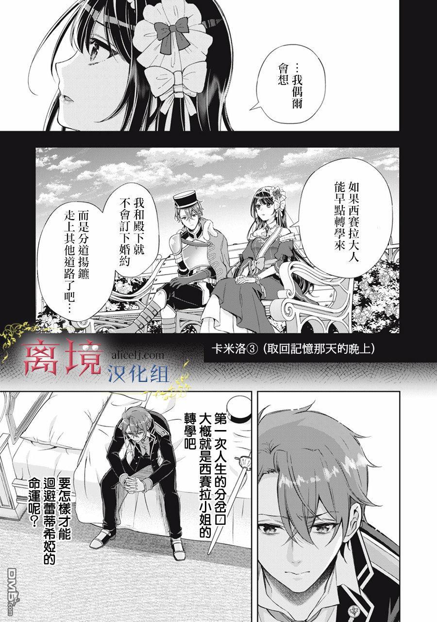 消失在断头台的传说中的恶女、在重生后要成为书呆子眼镜妹过上平稳的生活 第3话 第39页