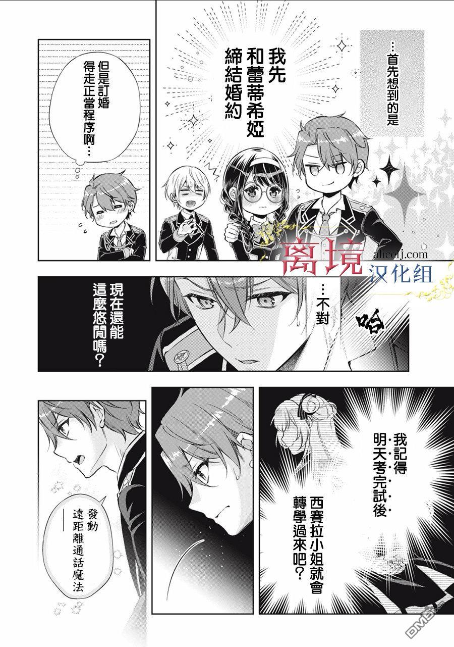 消失在断头台的传说中的恶女、在重生后要成为书呆子眼镜妹过上平稳的生活 第3话 第40页