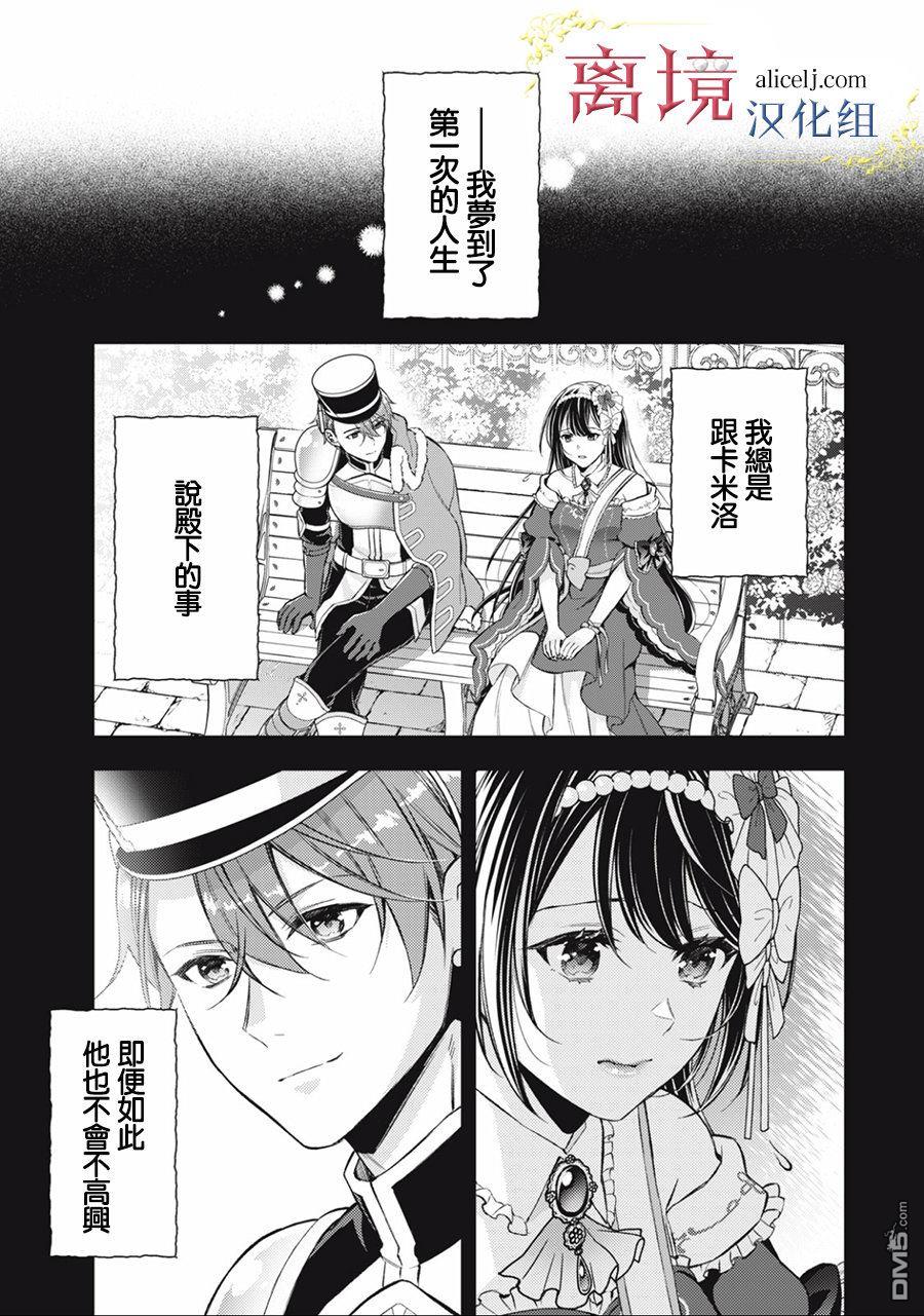 消失在断头台的传说中的恶女、在重生后要成为书呆子眼镜妹过上平稳的生活 第3话 第5页