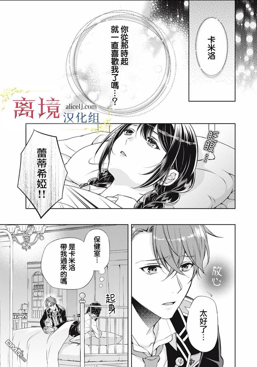 消失在断头台的传说中的恶女、在重生后要成为书呆子眼镜妹过上平稳的生活 第3话 第7页