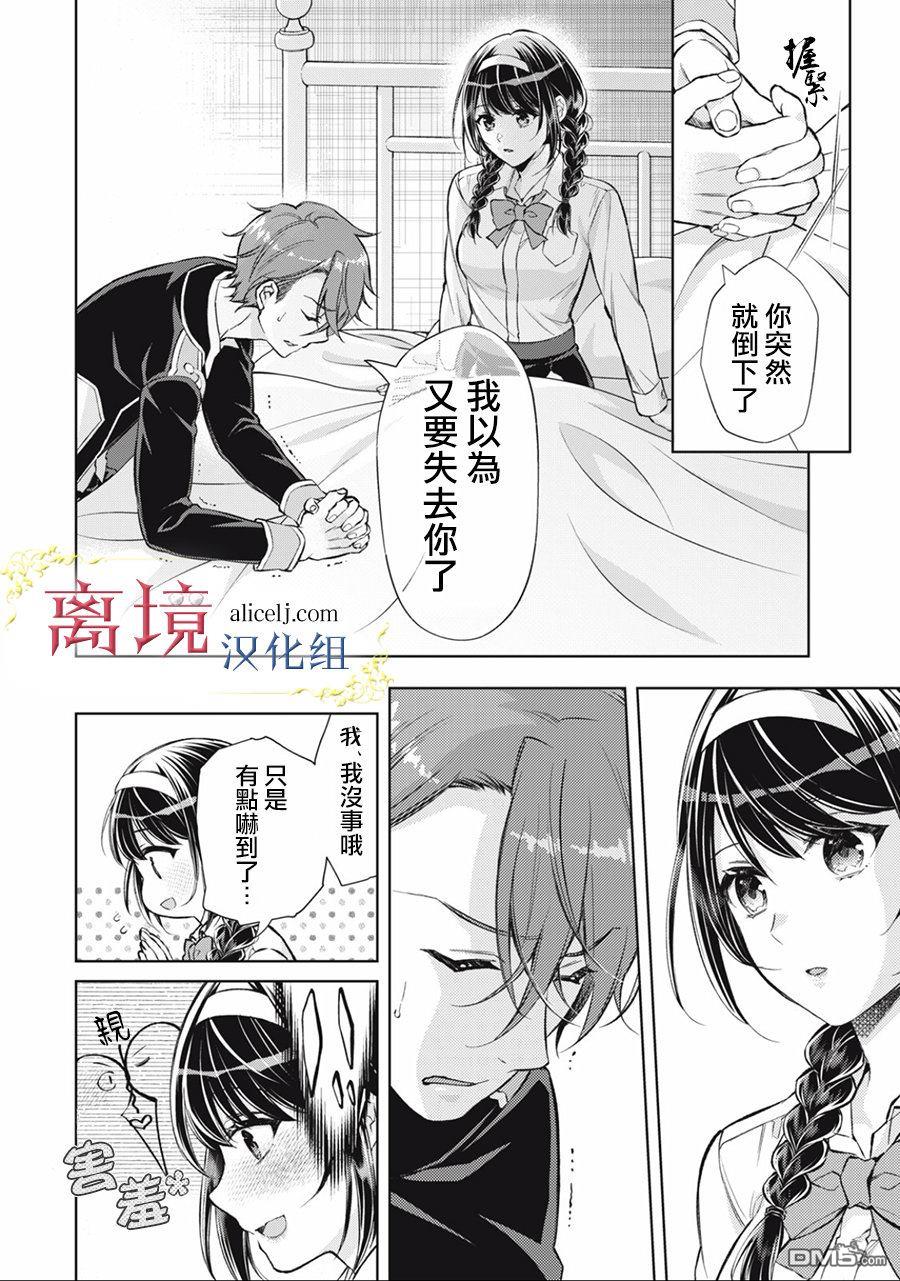 消失在断头台的传说中的恶女、在重生后要成为书呆子眼镜妹过上平稳的生活 第3话 第8页