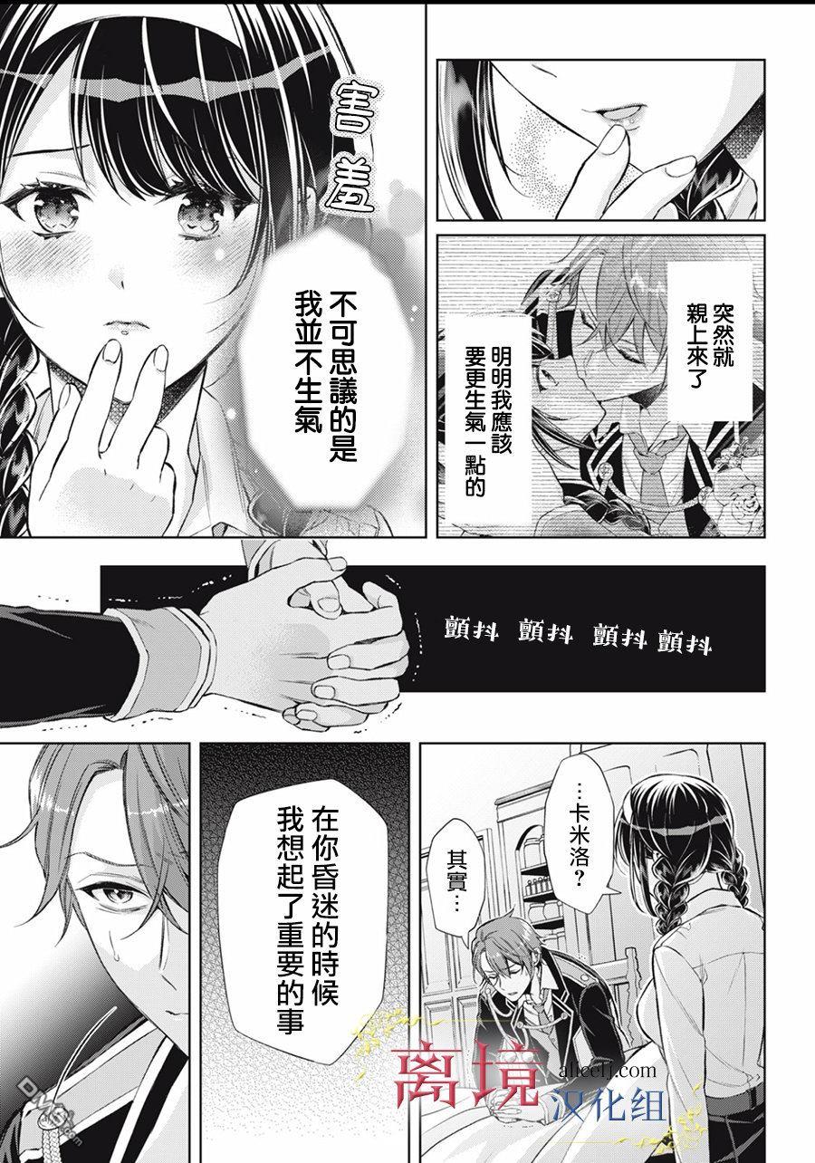 消失在断头台的传说中的恶女、在重生后要成为书呆子眼镜妹过上平稳的生活 第3话 第9页