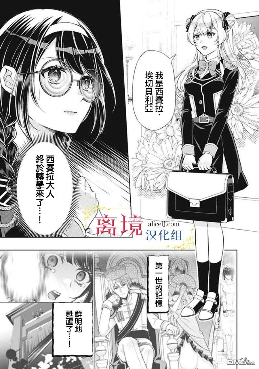 消失在断头台的传说中的恶女、在重生后要成为书呆子眼镜妹过上平稳的生活 第4话 第1页
