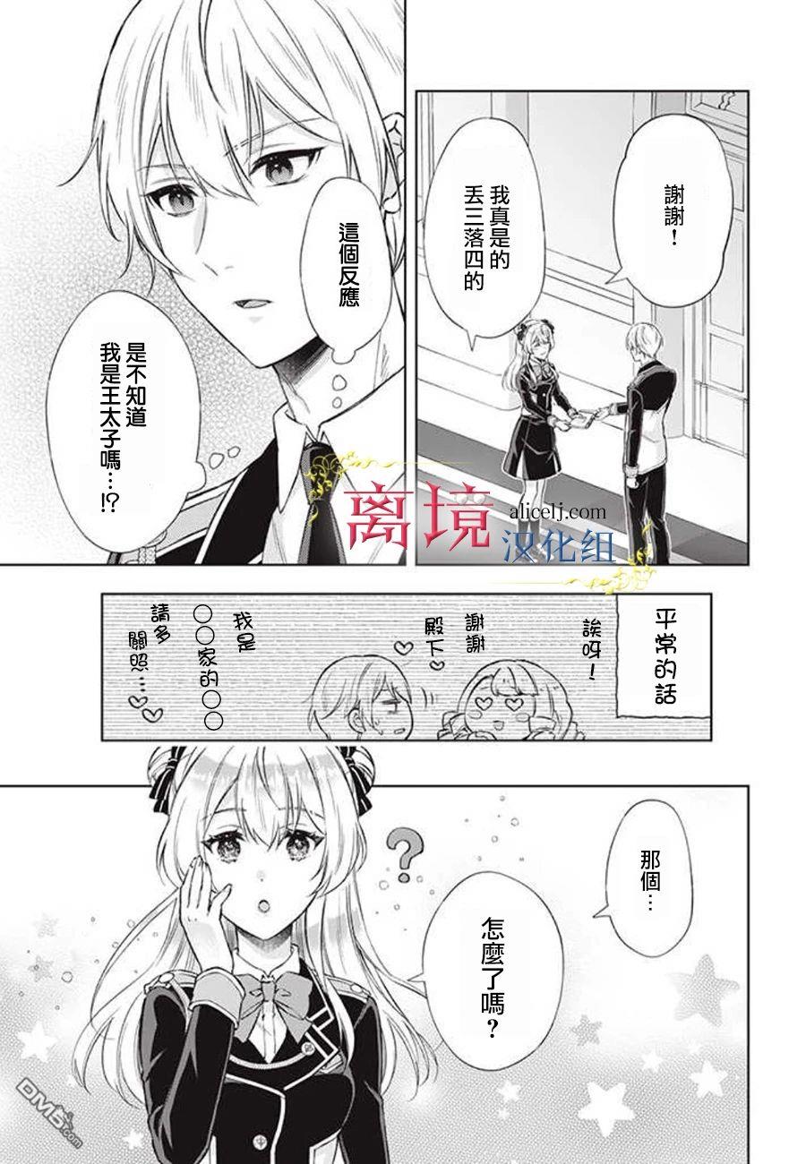 消失在断头台的传说中的恶女、在重生后要成为书呆子眼镜妹过上平稳的生活 第4话 第13页
