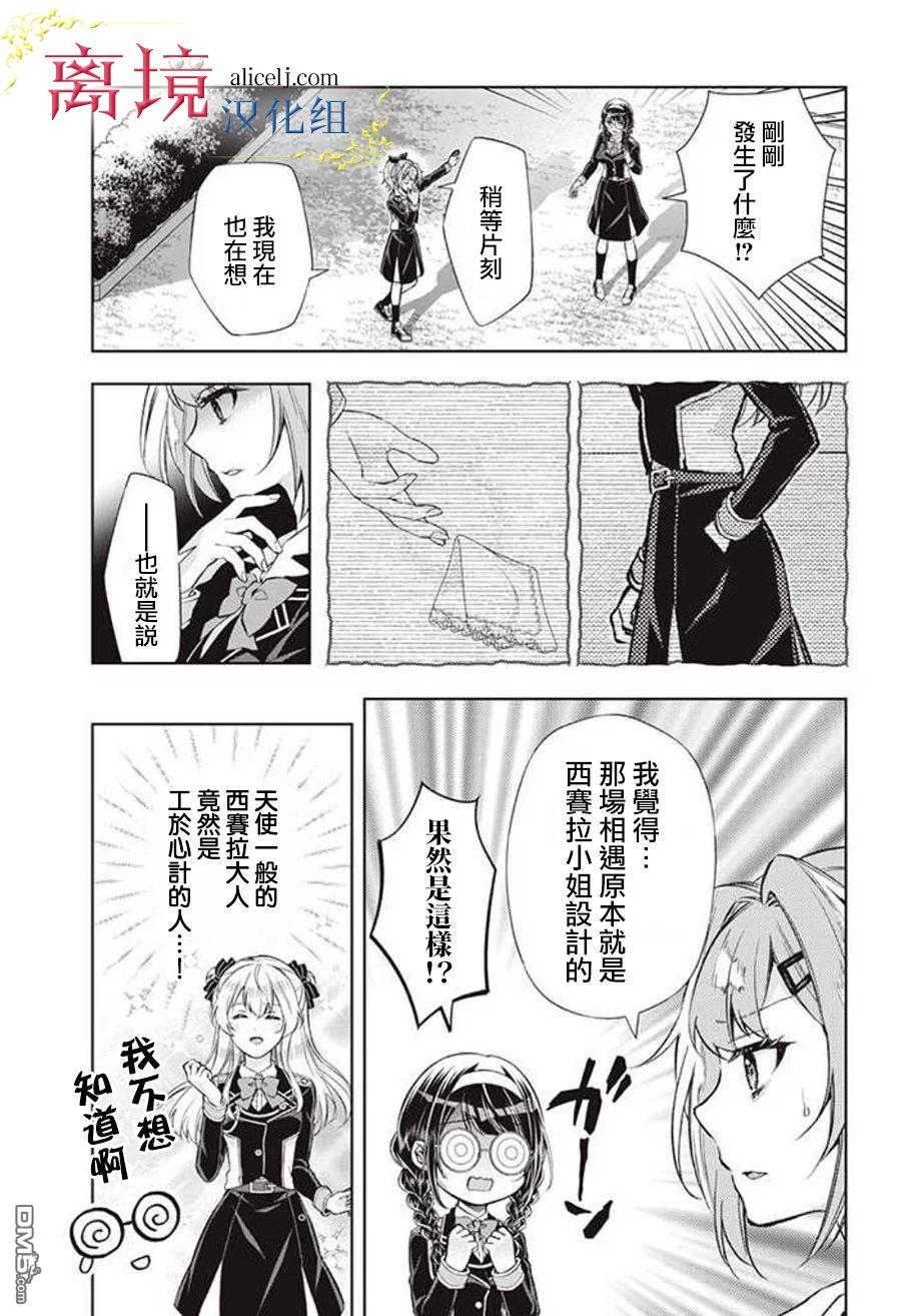 消失在断头台的传说中的恶女、在重生后要成为书呆子眼镜妹过上平稳的生活 第4话 第16页