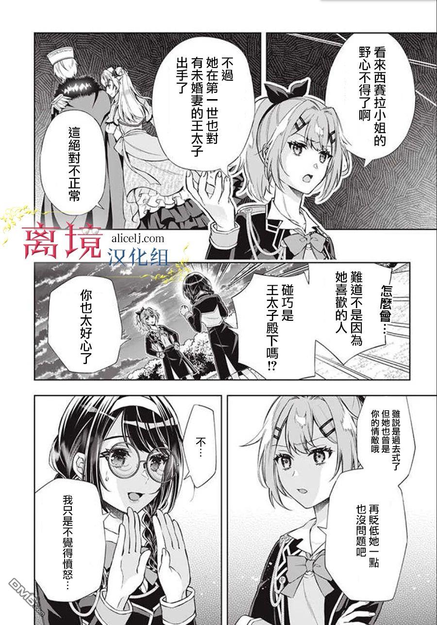 消失在断头台的传说中的恶女、在重生后要成为书呆子眼镜妹过上平稳的生活 第4话 第17页