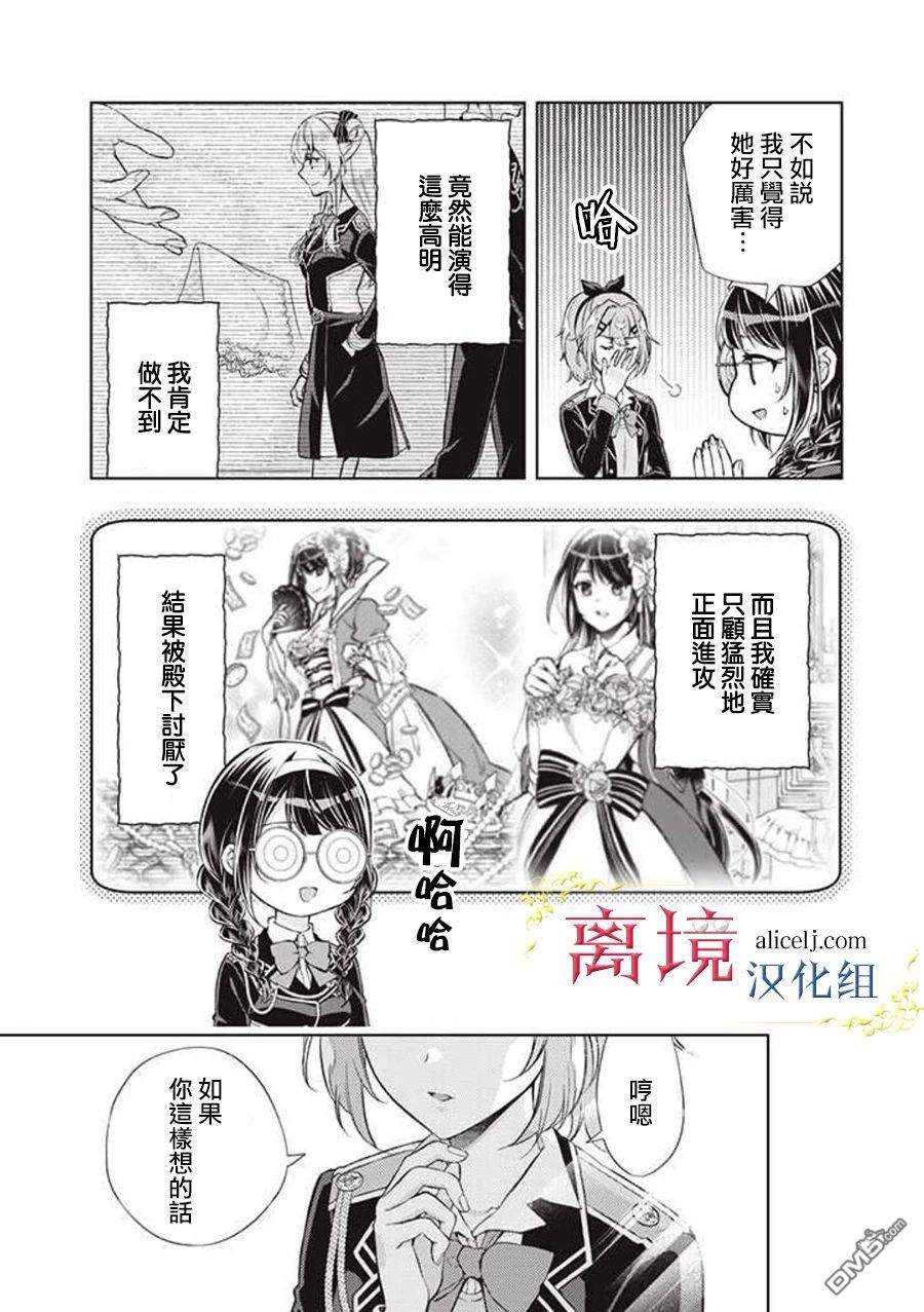 消失在断头台的传说中的恶女、在重生后要成为书呆子眼镜妹过上平稳的生活 第4话 第18页