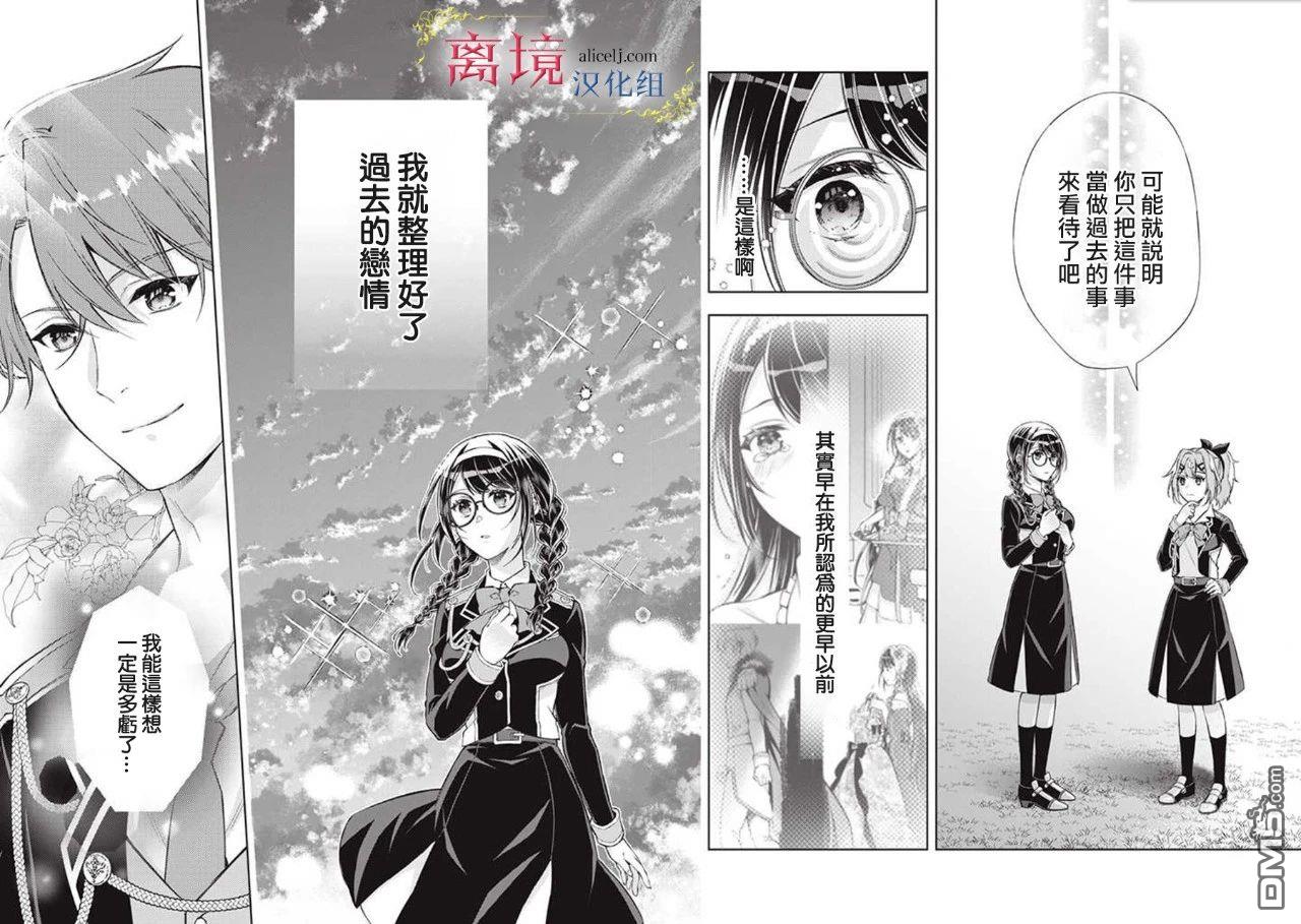 消失在断头台的传说中的恶女、在重生后要成为书呆子眼镜妹过上平稳的生活 第4话 第19页