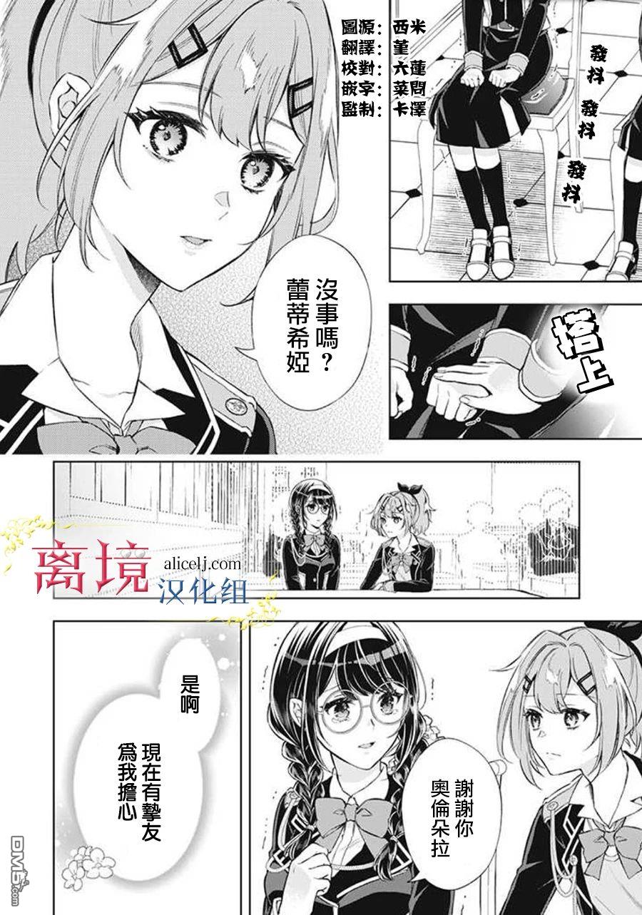 消失在断头台的传说中的恶女、在重生后要成为书呆子眼镜妹过上平稳的生活 第4话 第2页