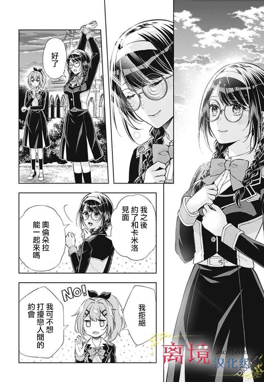 消失在断头台的传说中的恶女、在重生后要成为书呆子眼镜妹过上平稳的生活 第4话 第20页