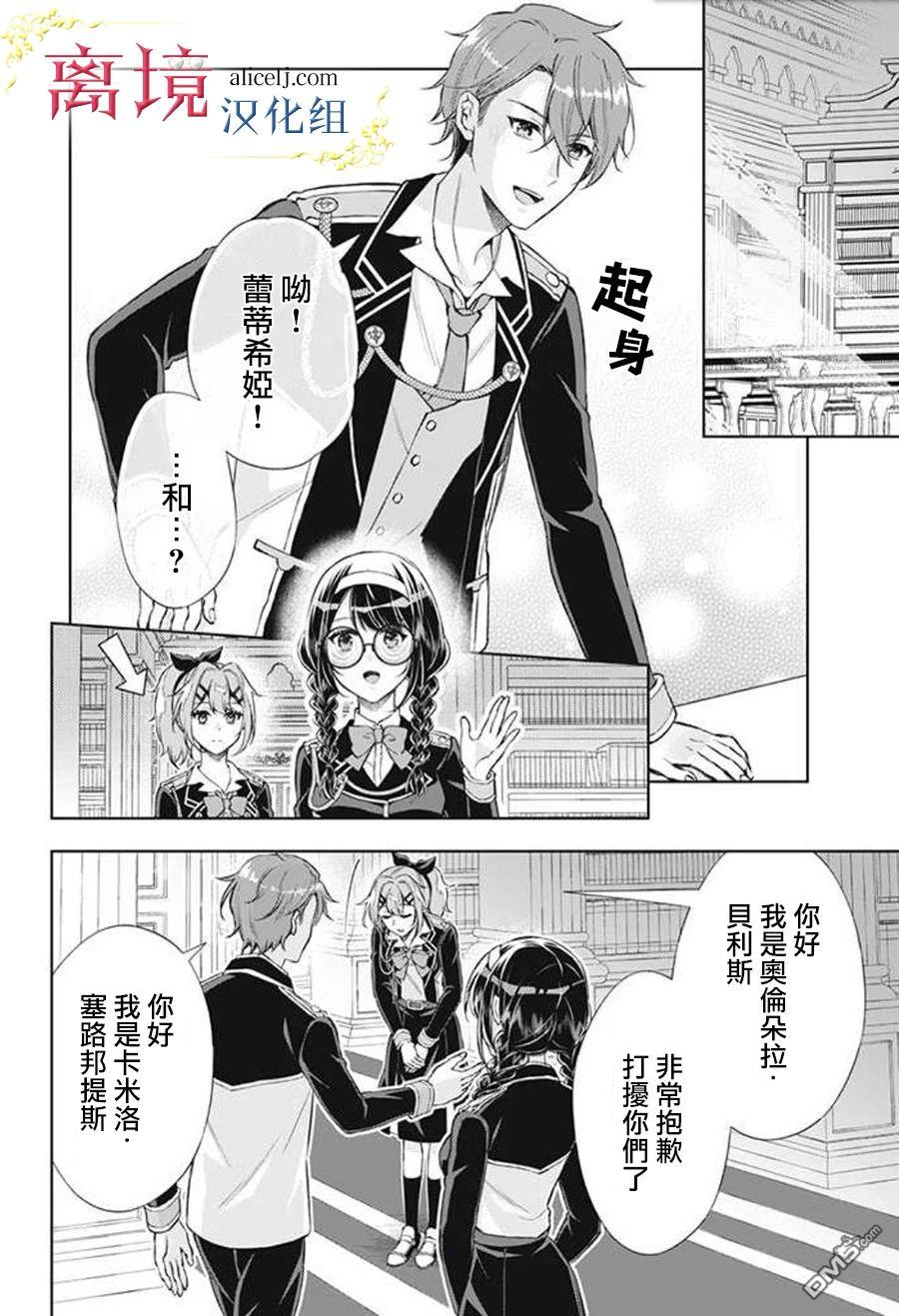 消失在断头台的传说中的恶女、在重生后要成为书呆子眼镜妹过上平稳的生活 第4话 第22页