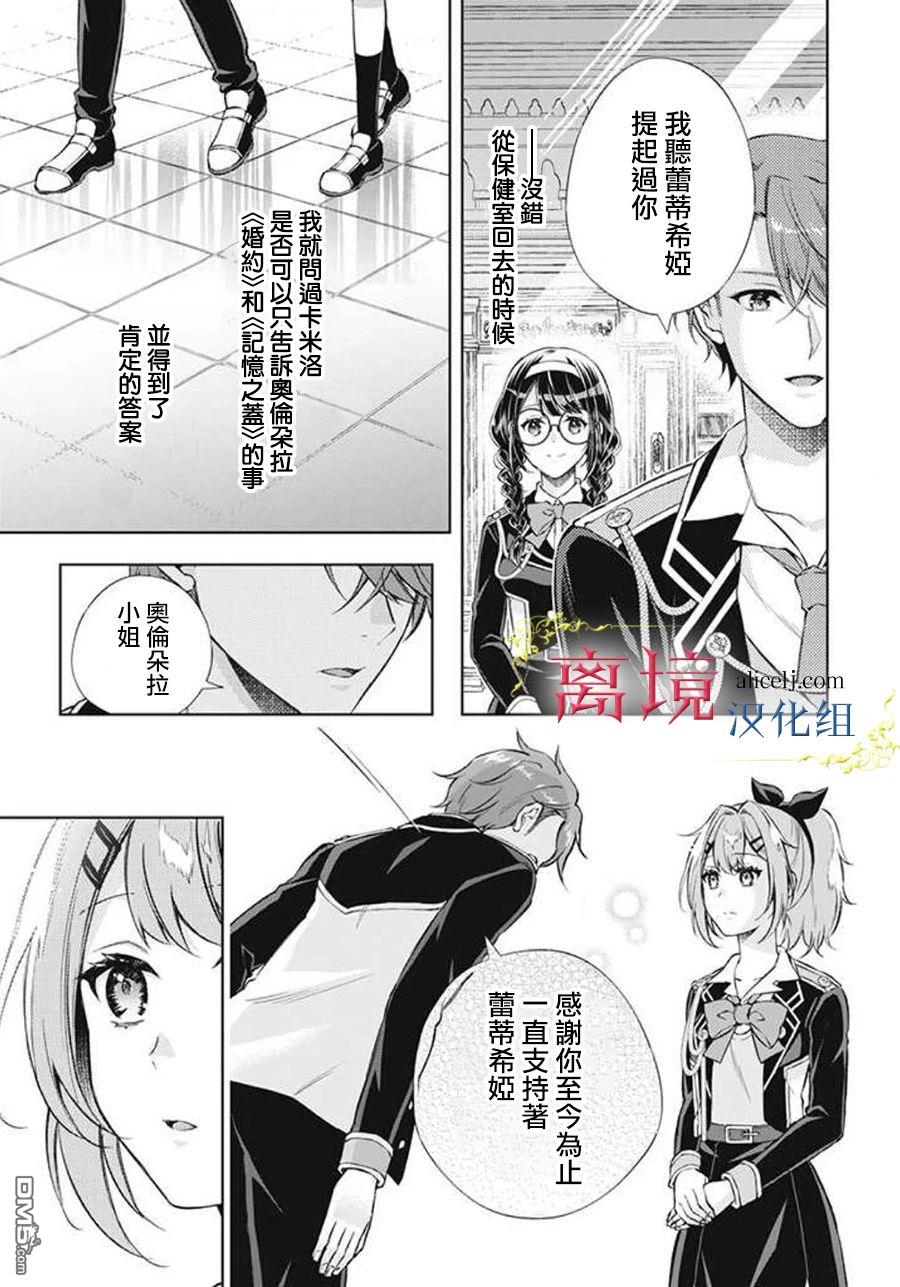 消失在断头台的传说中的恶女、在重生后要成为书呆子眼镜妹过上平稳的生活 第4话 第23页