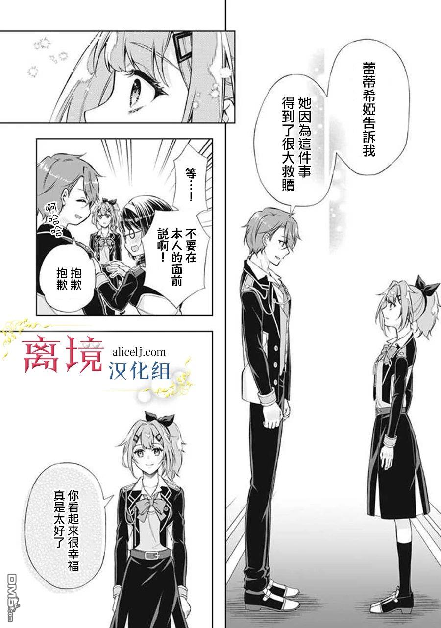 消失在断头台的传说中的恶女、在重生后要成为书呆子眼镜妹过上平稳的生活 第4话 第25页