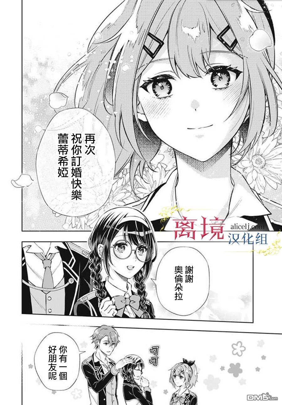 消失在断头台的传说中的恶女、在重生后要成为书呆子眼镜妹过上平稳的生活 第4话 第26页