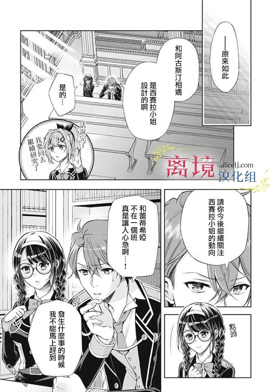 消失在断头台的传说中的恶女、在重生后要成为书呆子眼镜妹过上平稳的生活 第4话 第27页
