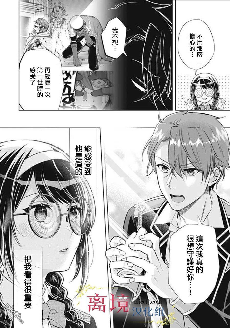 消失在断头台的传说中的恶女、在重生后要成为书呆子眼镜妹过上平稳的生活 第4话 第28页