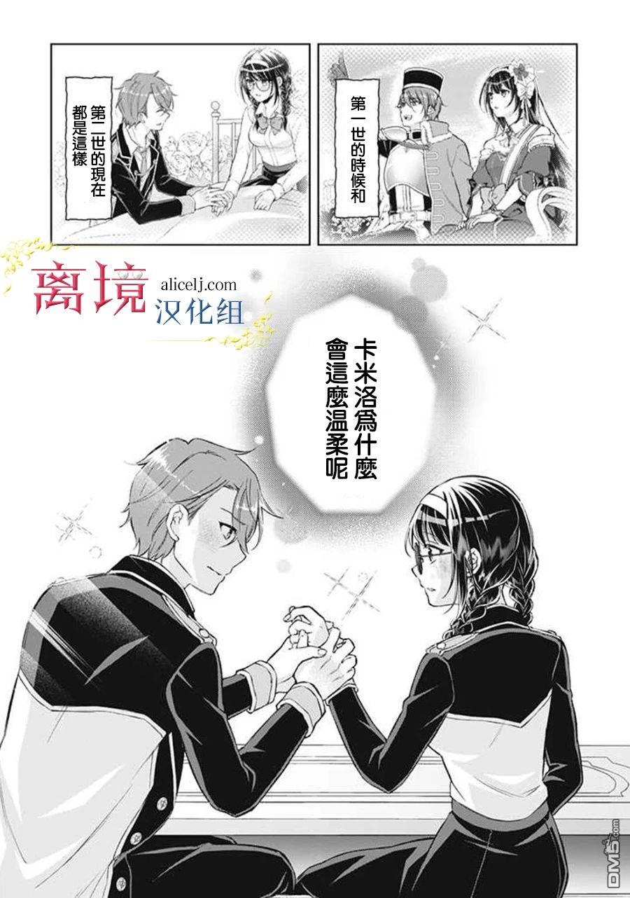 消失在断头台的传说中的恶女、在重生后要成为书呆子眼镜妹过上平稳的生活 第4话 第29页