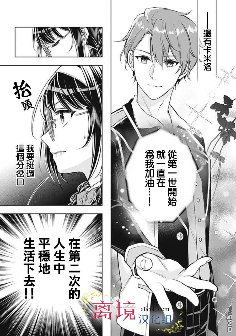 消失在断头台的传说中的恶女、在重生后要成为书呆子眼镜妹过上平稳的生活 第4话 第3页