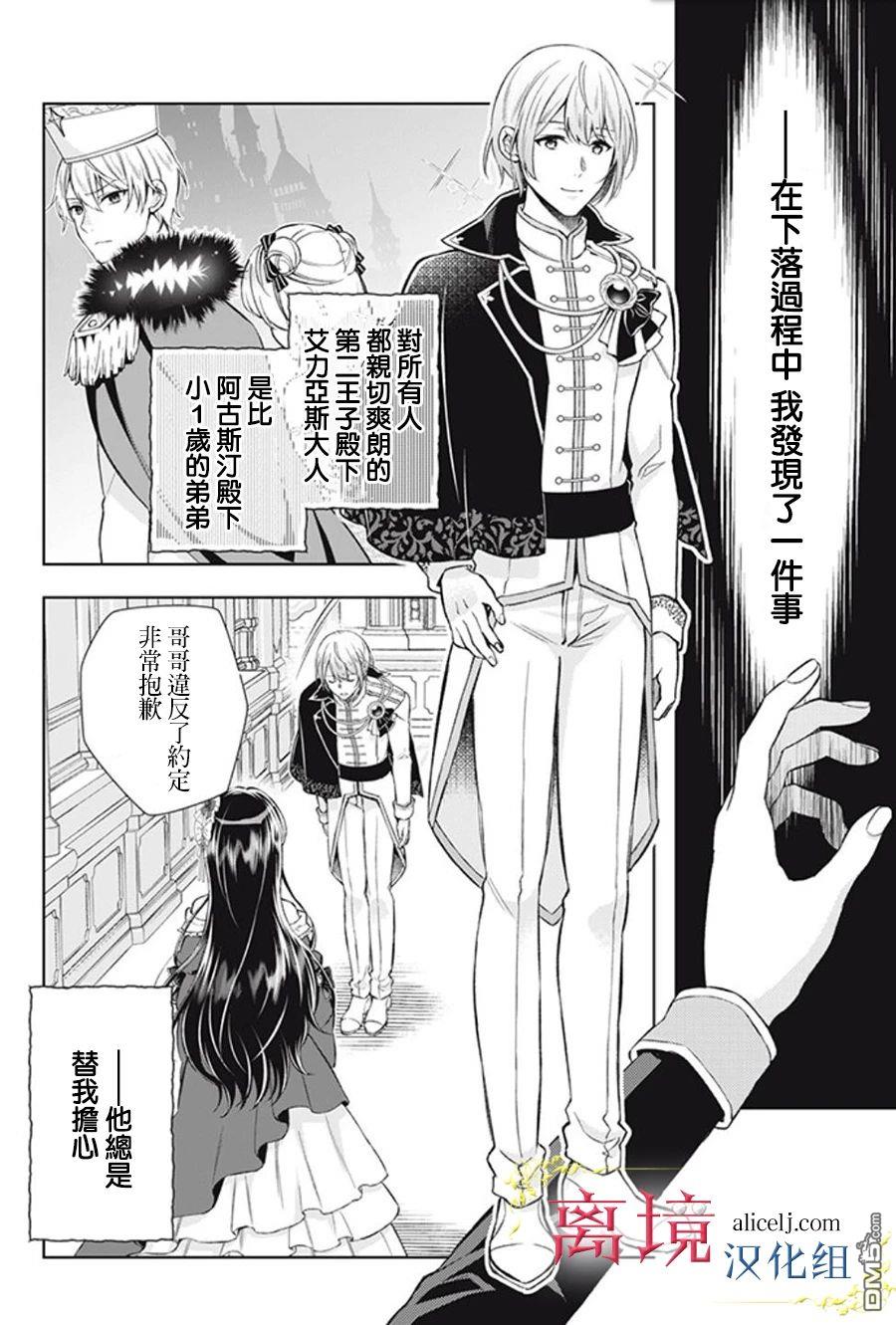 消失在断头台的传说中的恶女、在重生后要成为书呆子眼镜妹过上平稳的生活 第4话 第34页