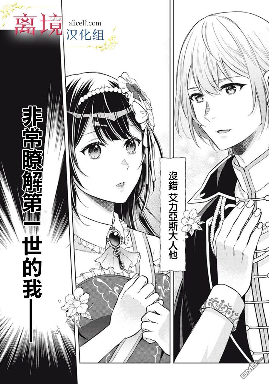消失在断头台的传说中的恶女、在重生后要成为书呆子眼镜妹过上平稳的生活 第4话 第35页