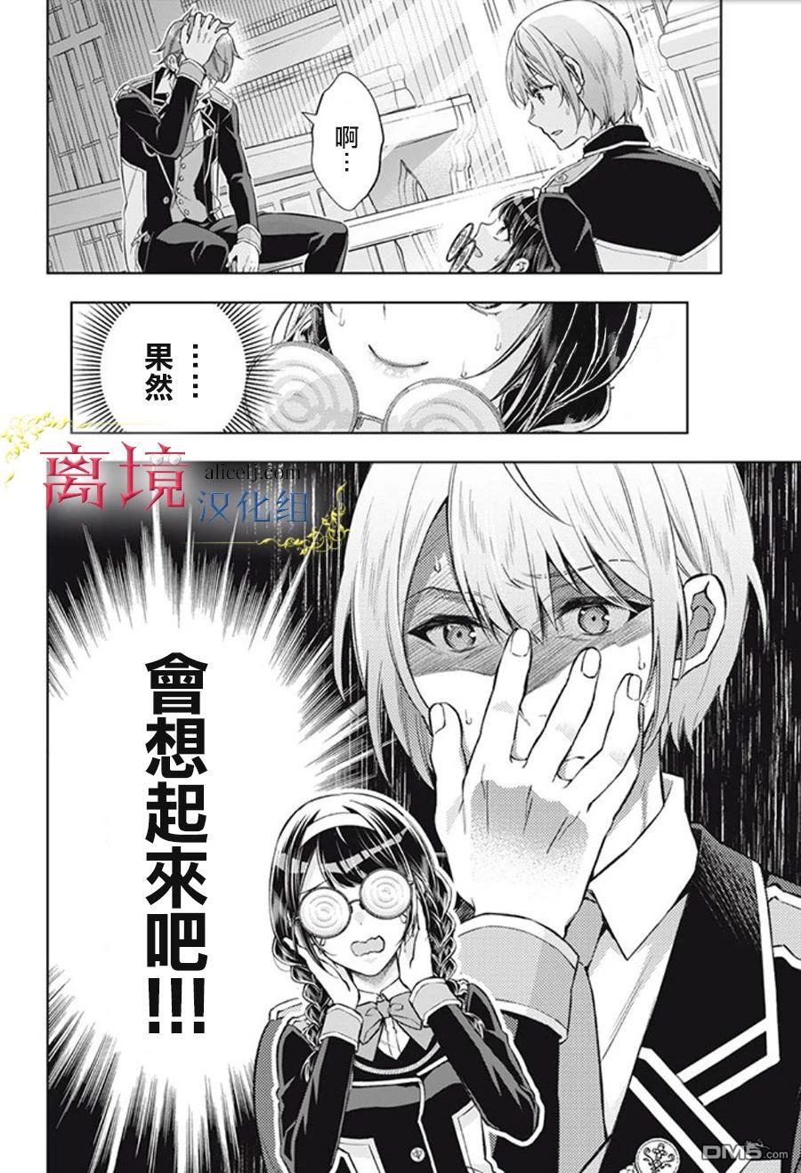 消失在断头台的传说中的恶女、在重生后要成为书呆子眼镜妹过上平稳的生活 第4话 第37页