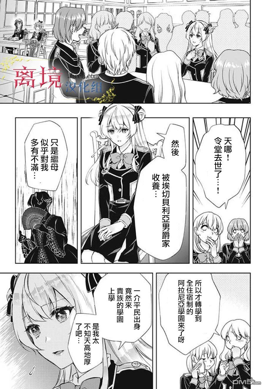 消失在断头台的传说中的恶女、在重生后要成为书呆子眼镜妹过上平稳的生活 第4话 第5页