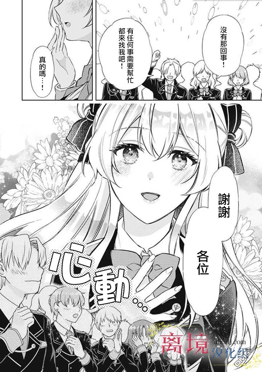 消失在断头台的传说中的恶女、在重生后要成为书呆子眼镜妹过上平稳的生活 第4话 第6页