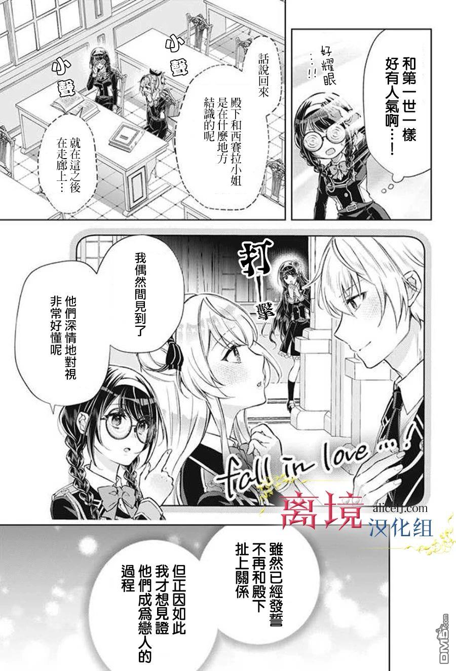 消失在断头台的传说中的恶女、在重生后要成为书呆子眼镜妹过上平稳的生活 第4话 第7页