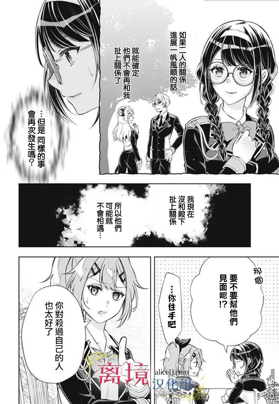 消失在断头台的传说中的恶女、在重生后要成为书呆子眼镜妹过上平稳的生活 第4话 第8页