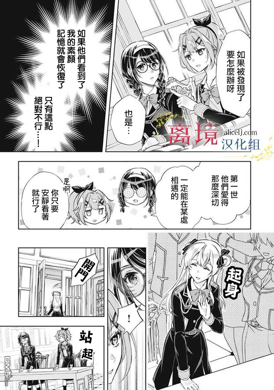 消失在断头台的传说中的恶女、在重生后要成为书呆子眼镜妹过上平稳的生活 第4话 第9页
