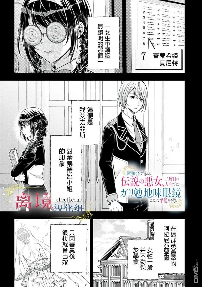 消失在断头台的传说中的恶女、在重生后要成为书呆子眼镜妹过上平稳的生活 第5话 第1页