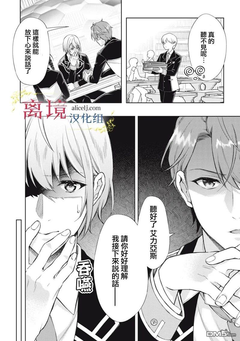 消失在断头台的传说中的恶女、在重生后要成为书呆子眼镜妹过上平稳的生活 第5话 第10页
