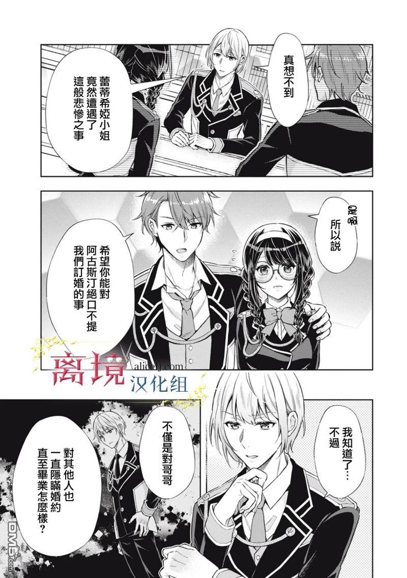 消失在断头台的传说中的恶女、在重生后要成为书呆子眼镜妹过上平稳的生活 第5话 第11页