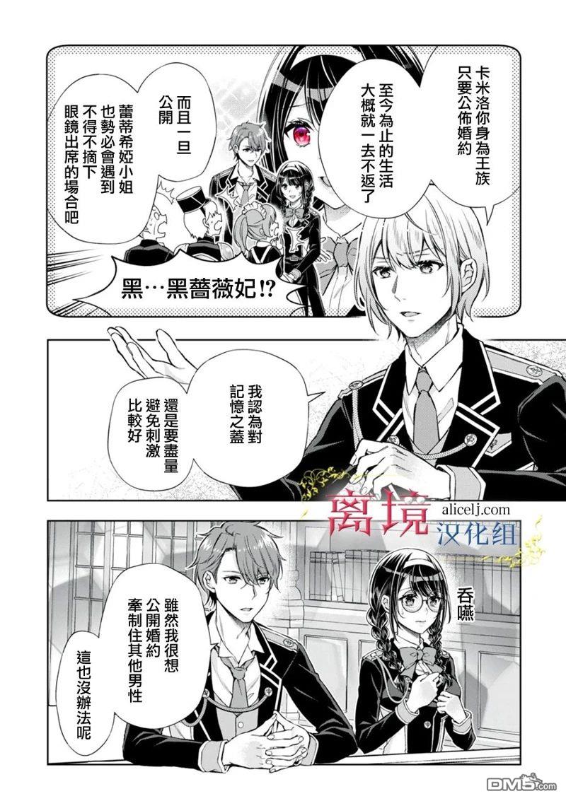 消失在断头台的传说中的恶女、在重生后要成为书呆子眼镜妹过上平稳的生活 第5话 第12页