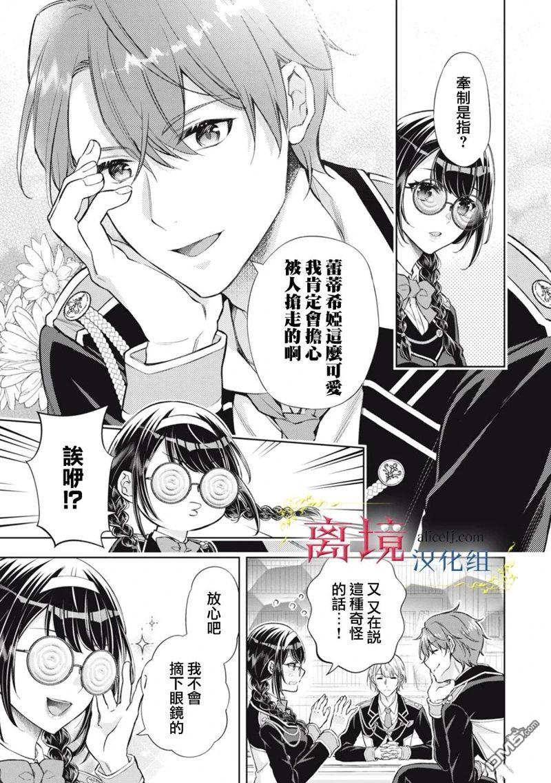 消失在断头台的传说中的恶女、在重生后要成为书呆子眼镜妹过上平稳的生活 第5话 第13页