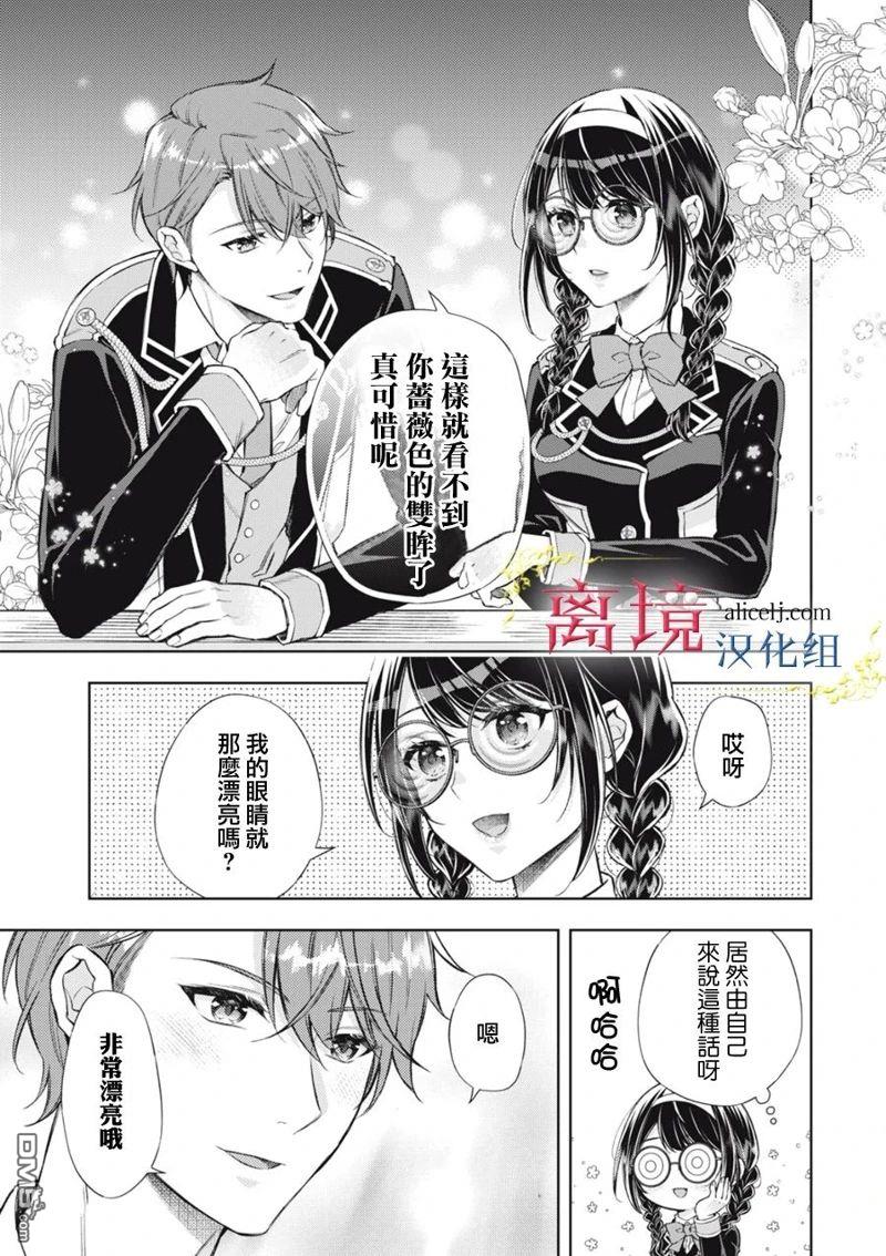 消失在断头台的传说中的恶女、在重生后要成为书呆子眼镜妹过上平稳的生活 第5话 第15页