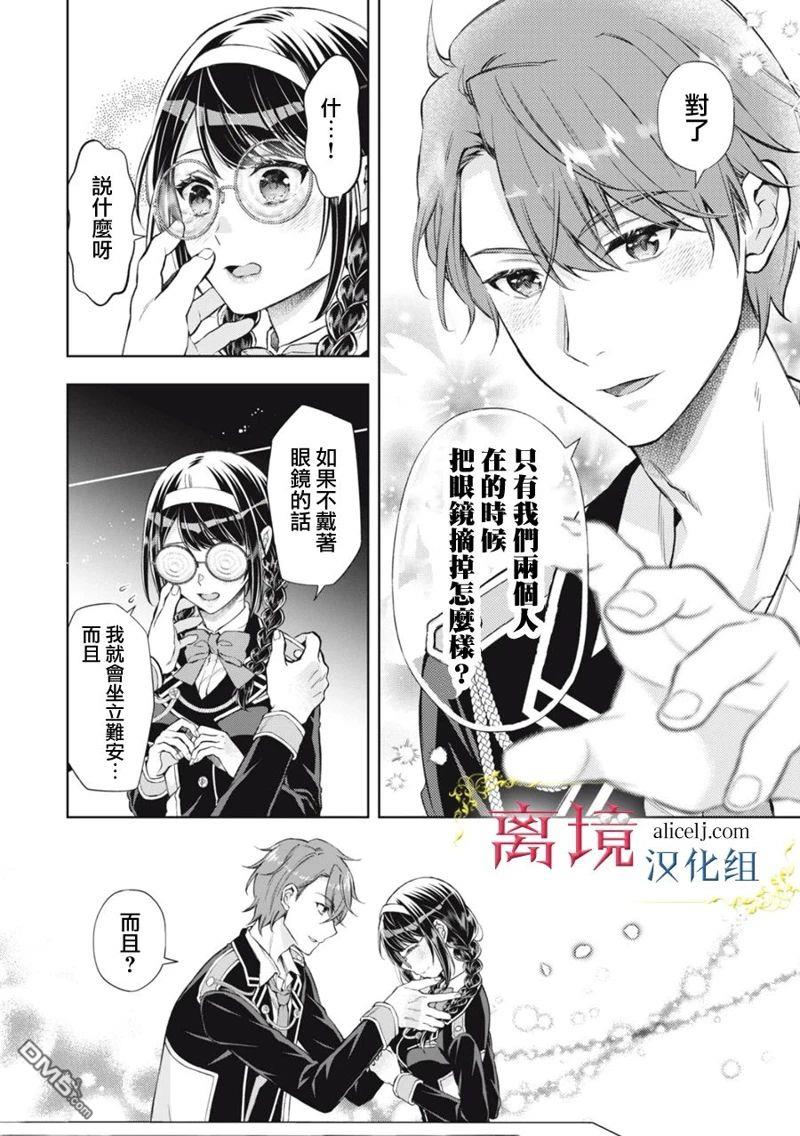 消失在断头台的传说中的恶女、在重生后要成为书呆子眼镜妹过上平稳的生活 第5话 第16页