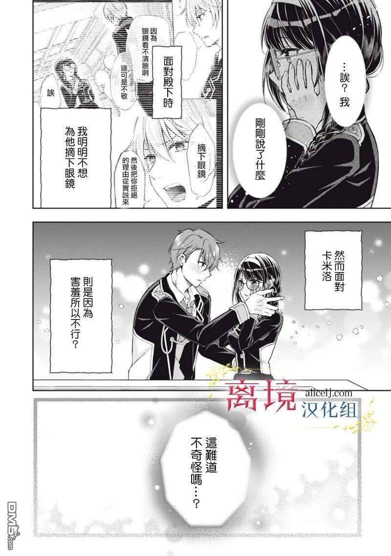 消失在断头台的传说中的恶女、在重生后要成为书呆子眼镜妹过上平稳的生活 第5话 第18页