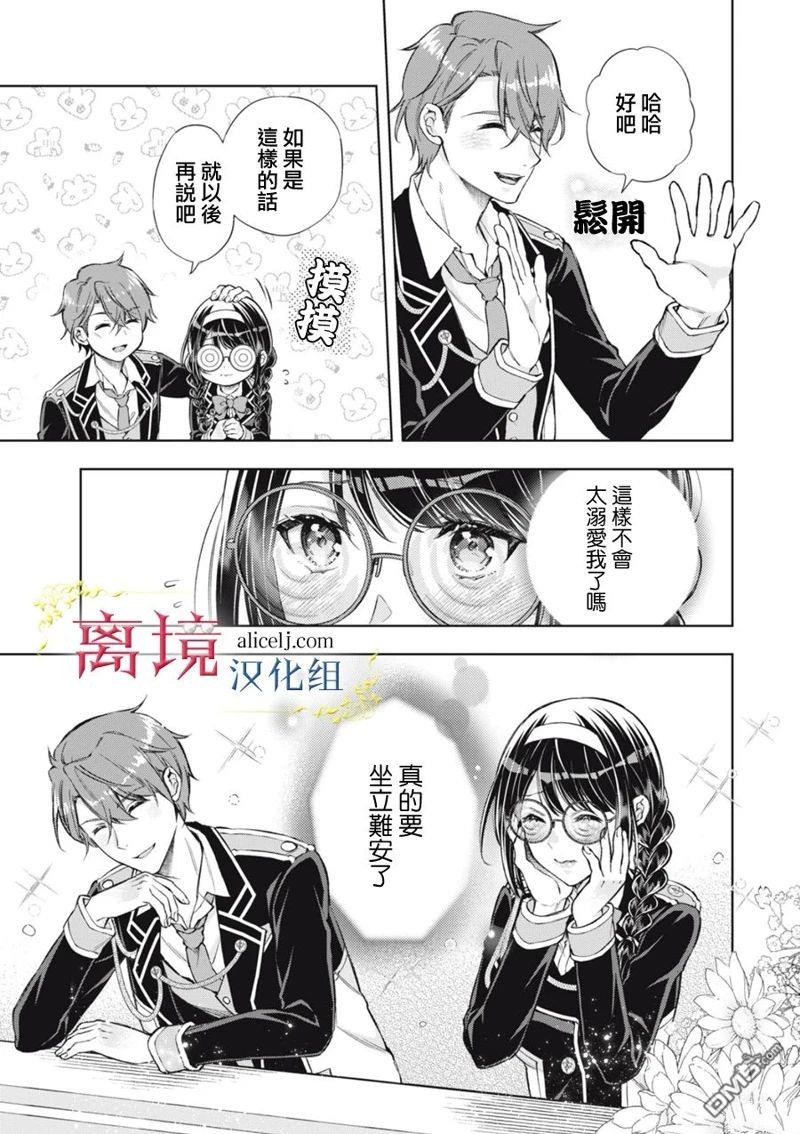消失在断头台的传说中的恶女、在重生后要成为书呆子眼镜妹过上平稳的生活 第5话 第19页