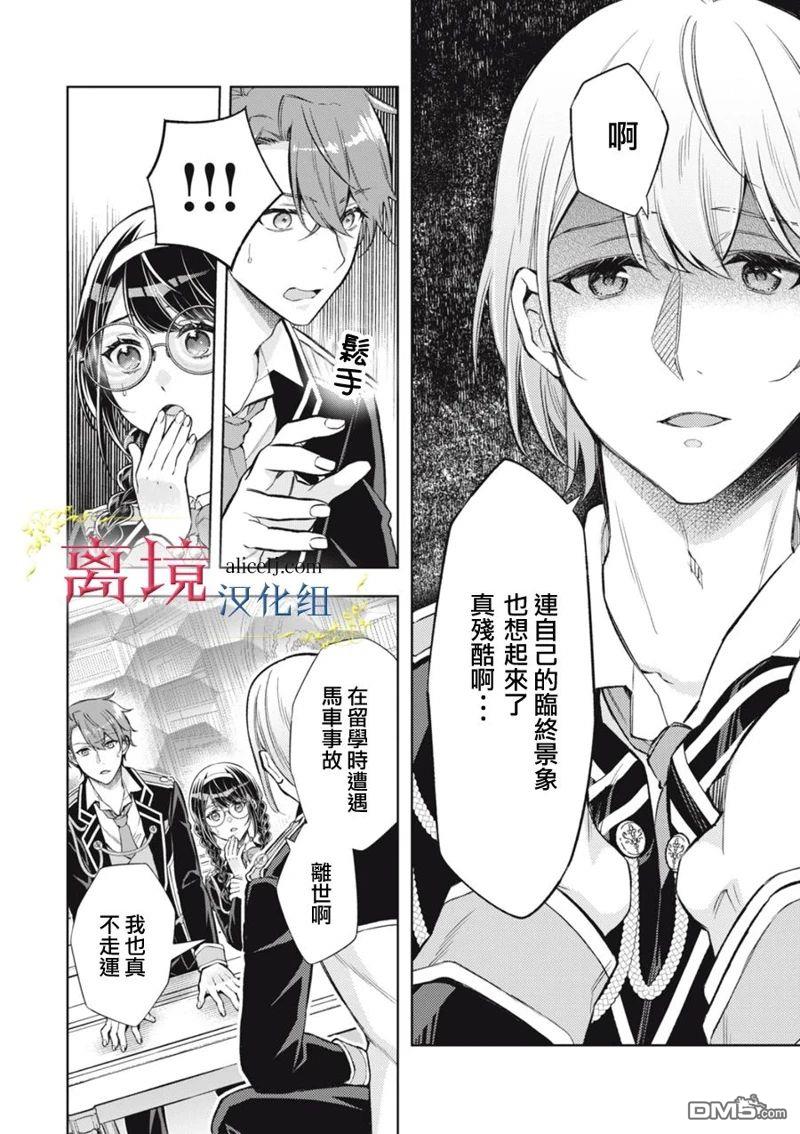 消失在断头台的传说中的恶女、在重生后要成为书呆子眼镜妹过上平稳的生活 第5话 第22页