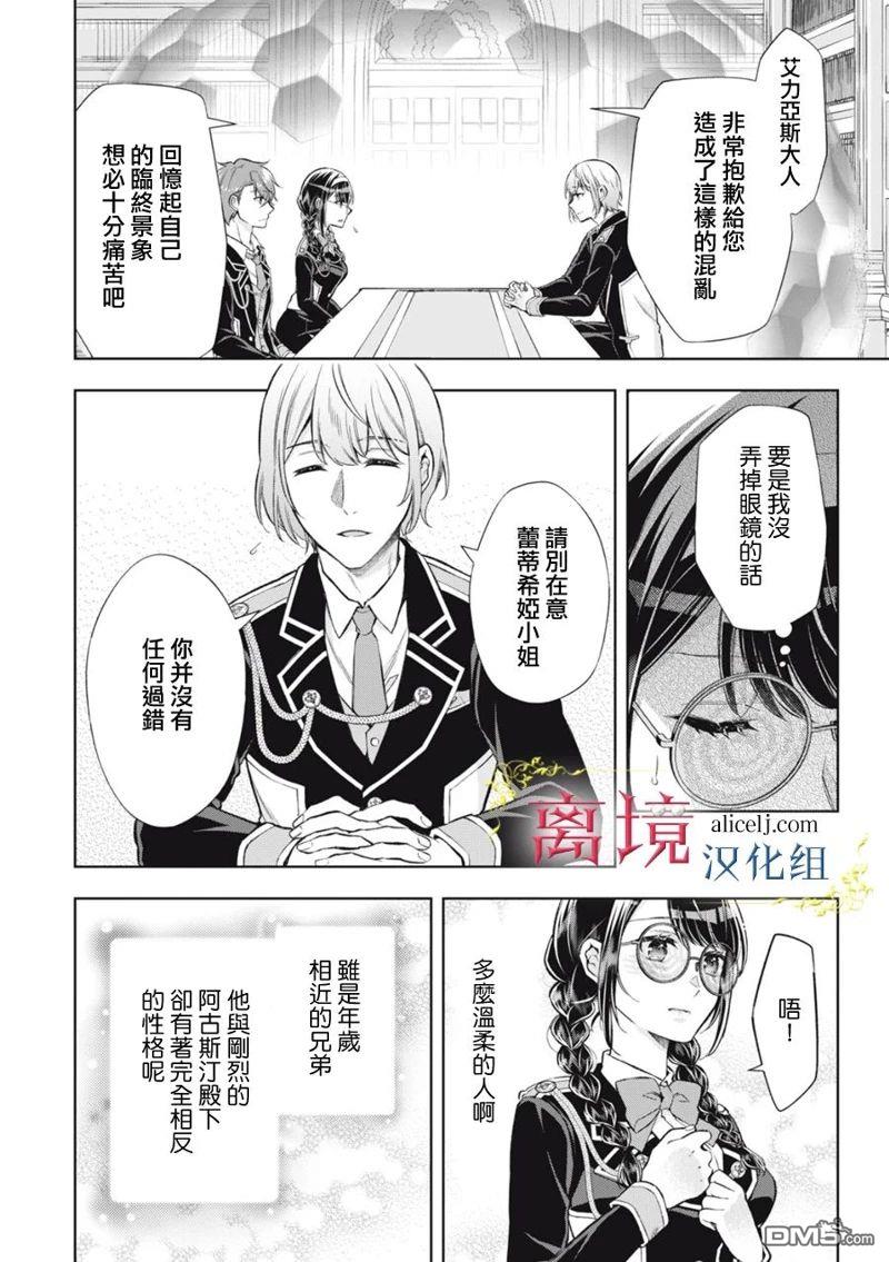 消失在断头台的传说中的恶女、在重生后要成为书呆子眼镜妹过上平稳的生活 第5话 第24页