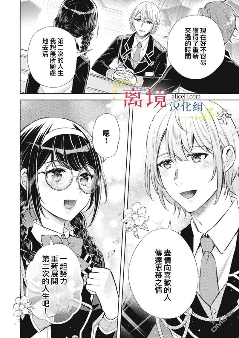 消失在断头台的传说中的恶女、在重生后要成为书呆子眼镜妹过上平稳的生活 第5话 第28页