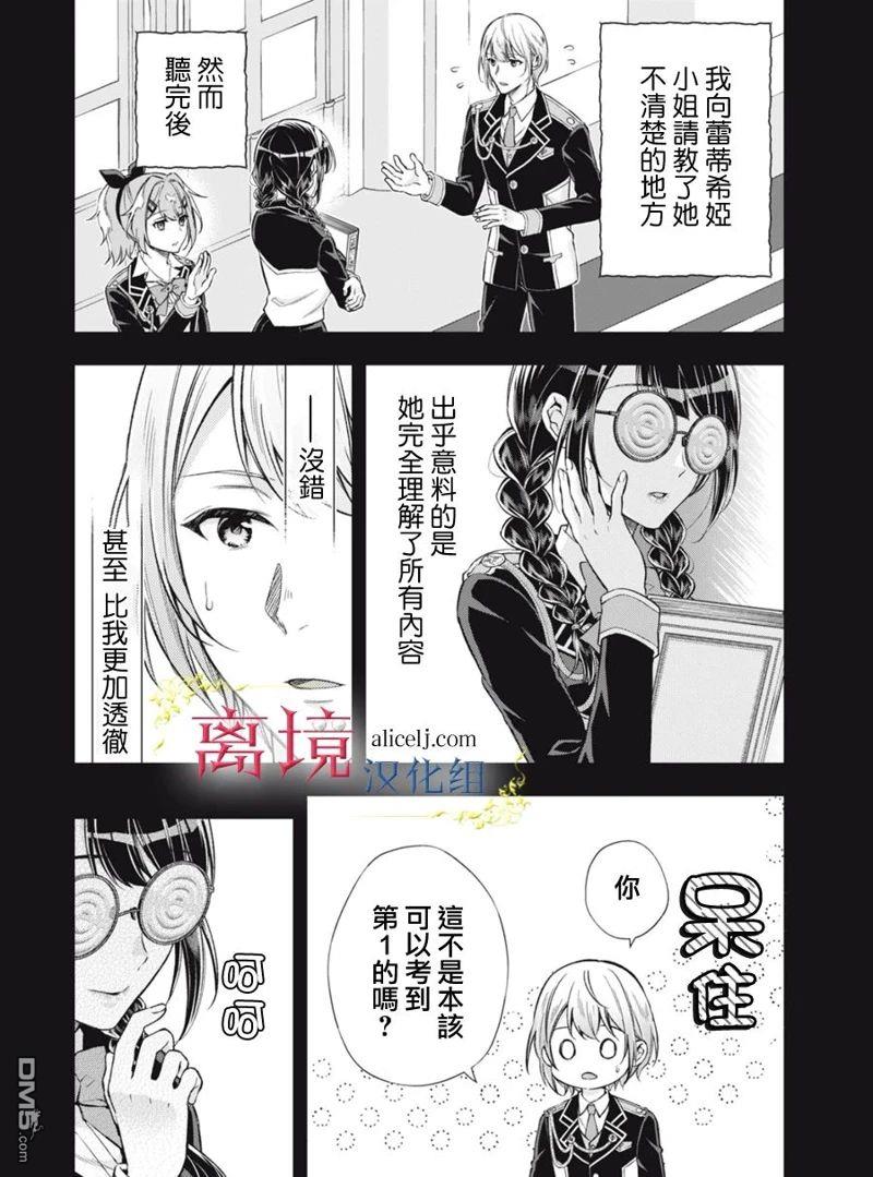 消失在断头台的传说中的恶女、在重生后要成为书呆子眼镜妹过上平稳的生活 第5话 第4页