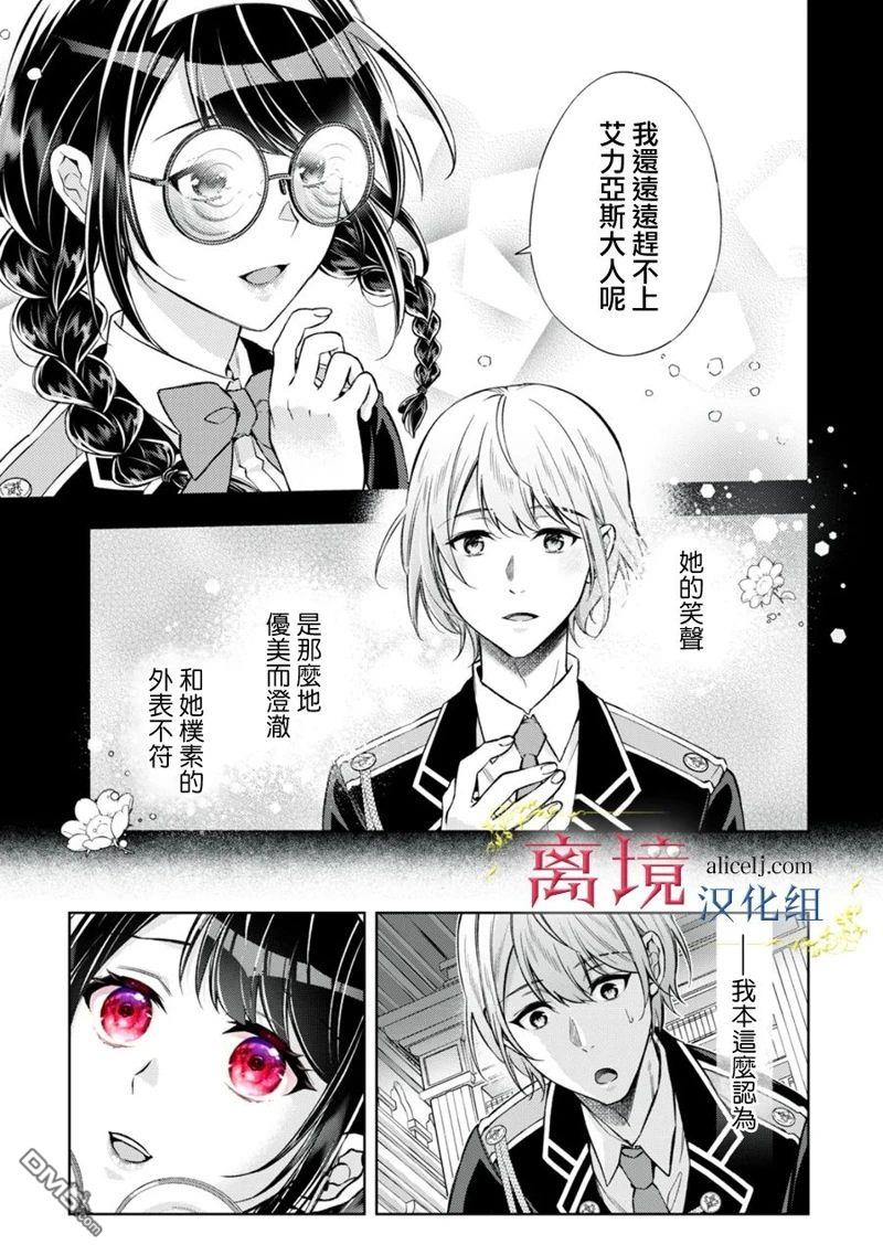 消失在断头台的传说中的恶女、在重生后要成为书呆子眼镜妹过上平稳的生活 第5话 第5页