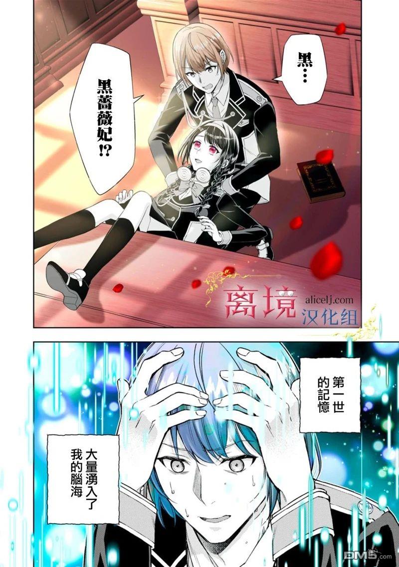 消失在断头台的传说中的恶女、在重生后要成为书呆子眼镜妹过上平稳的生活 第5话 第6页