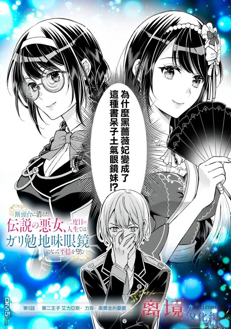 消失在断头台的传说中的恶女、在重生后要成为书呆子眼镜妹过上平稳的生活 第5话 第7页