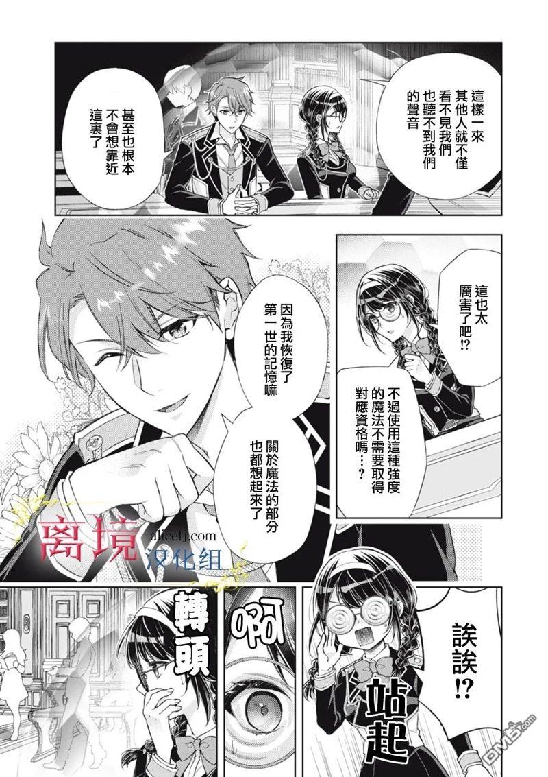 消失在断头台的传说中的恶女、在重生后要成为书呆子眼镜妹过上平稳的生活 第5话 第9页