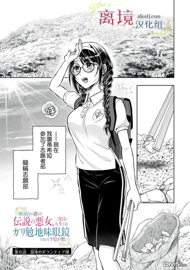 消失在断头台的传说中的恶女、在重生后要成为书呆子眼镜妹过上平稳的生活 第6话 第1页