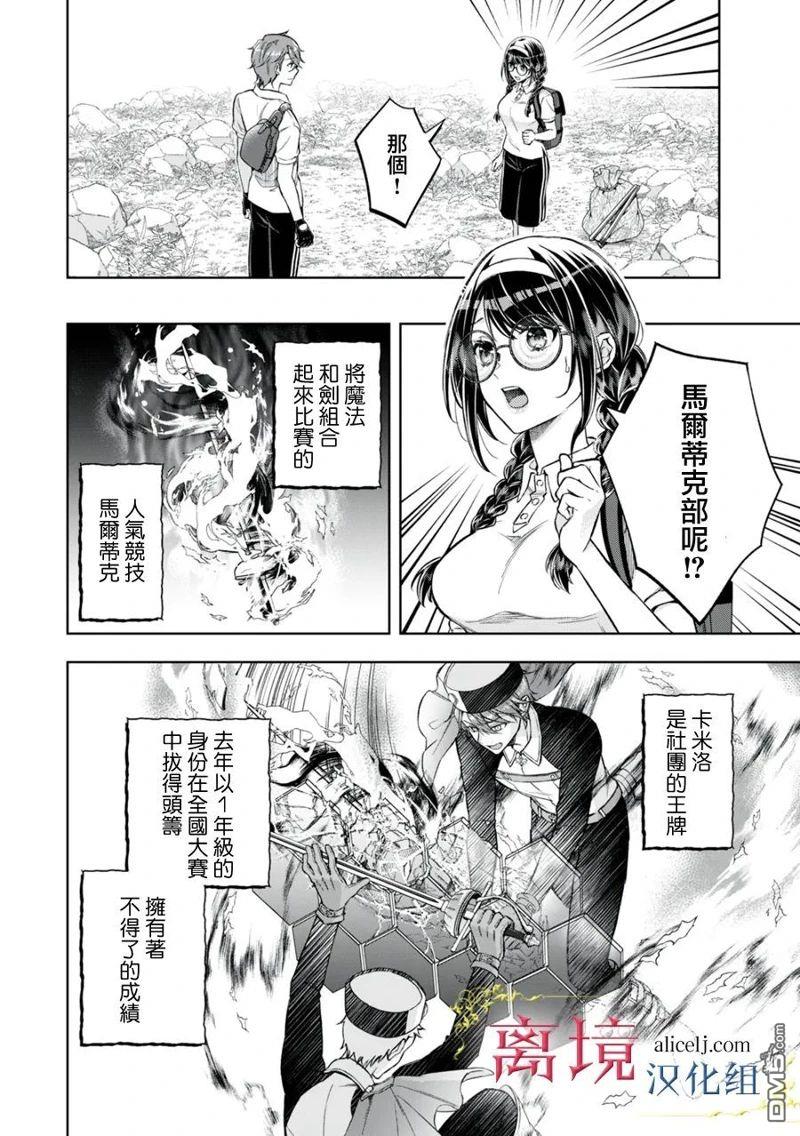 消失在断头台的传说中的恶女、在重生后要成为书呆子眼镜妹过上平稳的生活 第6话 第10页